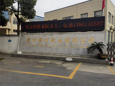 公司简介